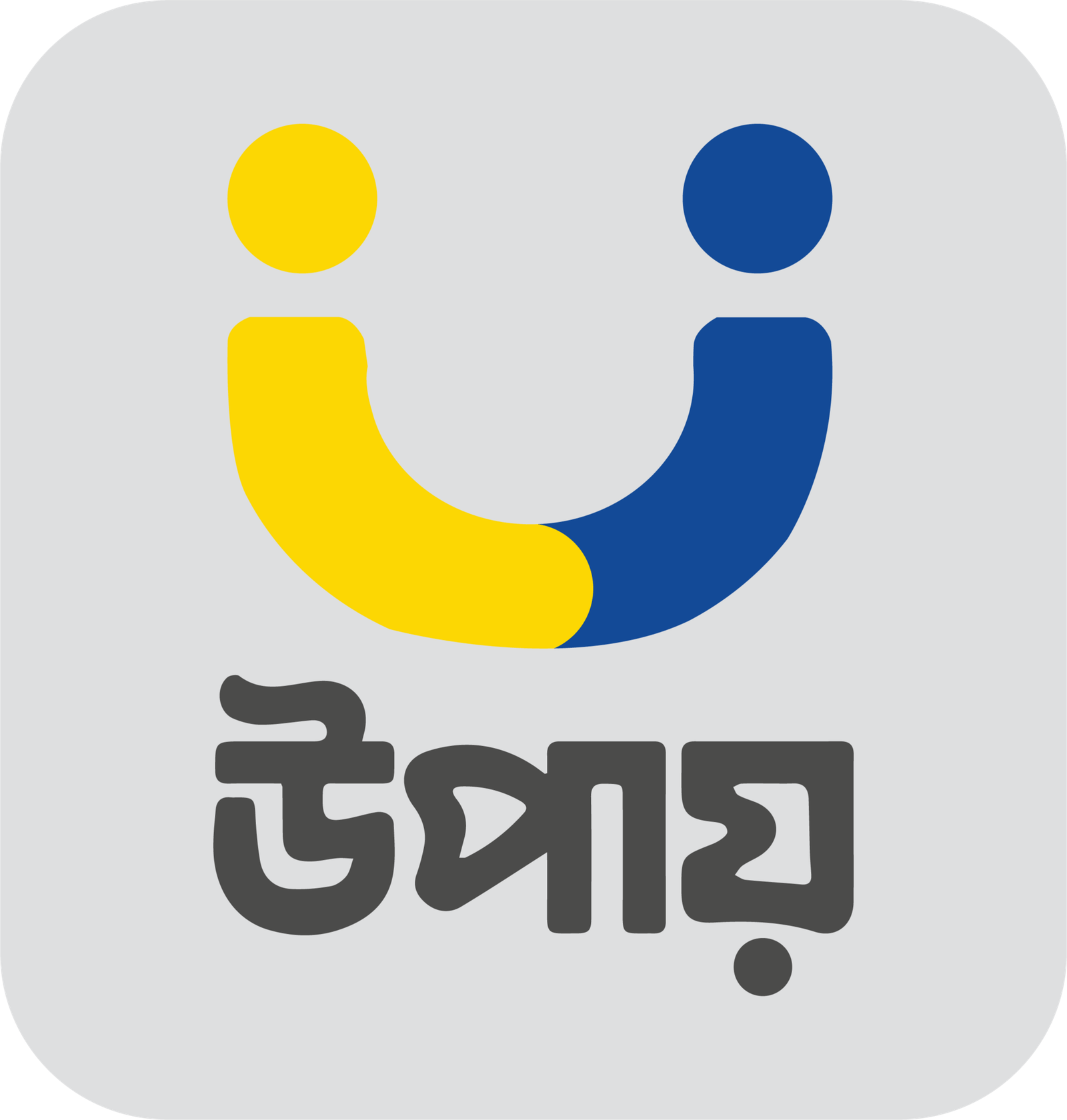 উপায়