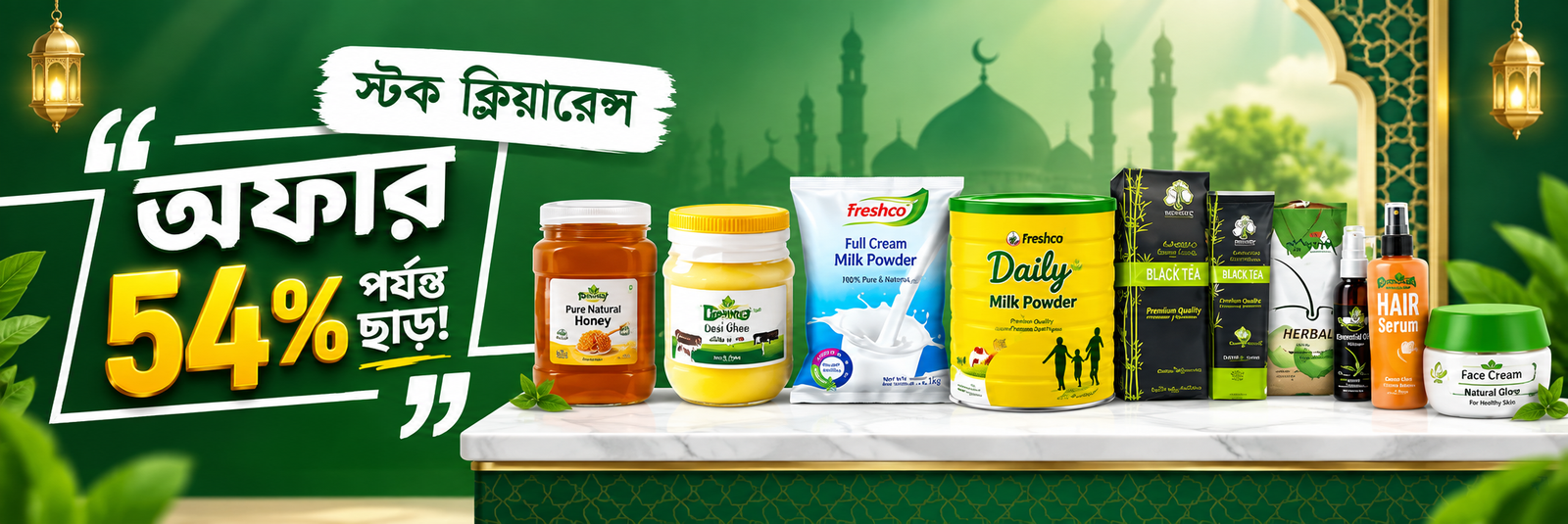 স্টক ক্লিয়ারেন্স - ৫৪% পর্যন্ত ছাড়